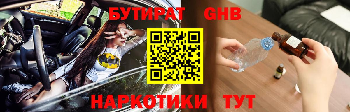 Тайшет  БУТИРАТ вода  Вход с VPN 
