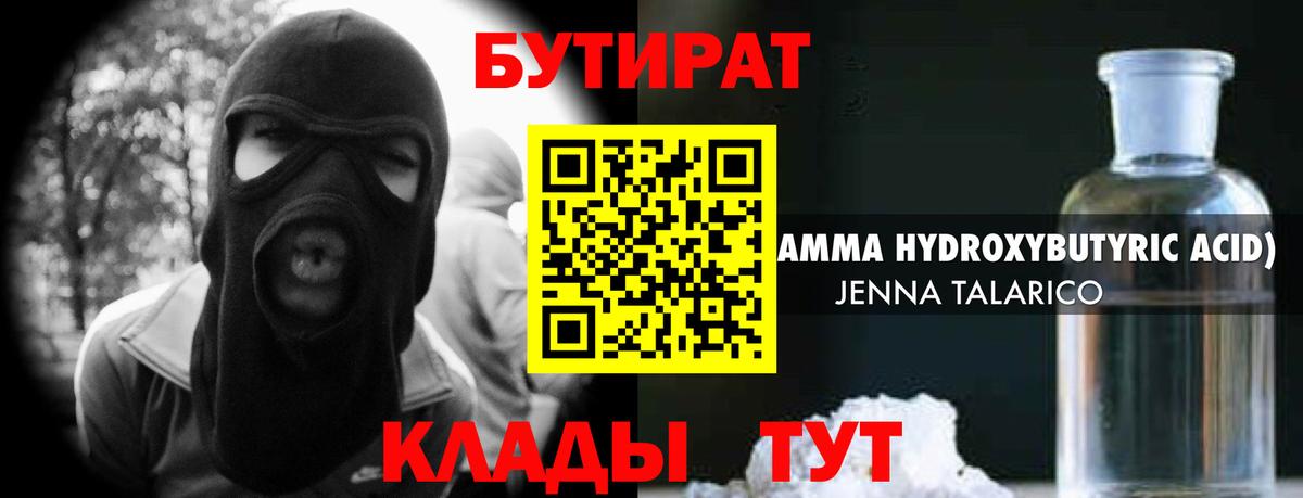 Бутират Butirat Тайшет