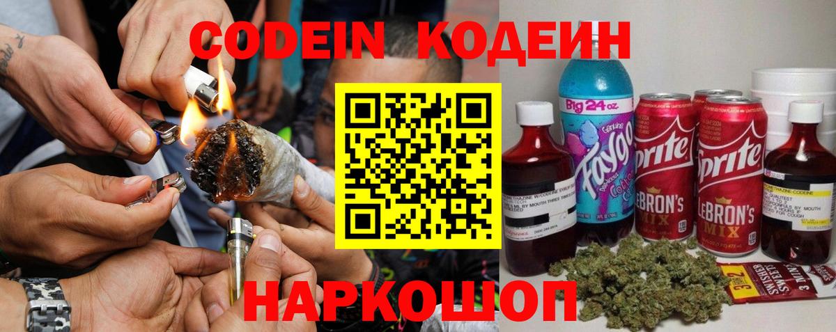 Кодеиновый сироп Lean напиток Lean (лин)  Кодеин напиток Lean (лин)  Тайшет  Вход с VPN 