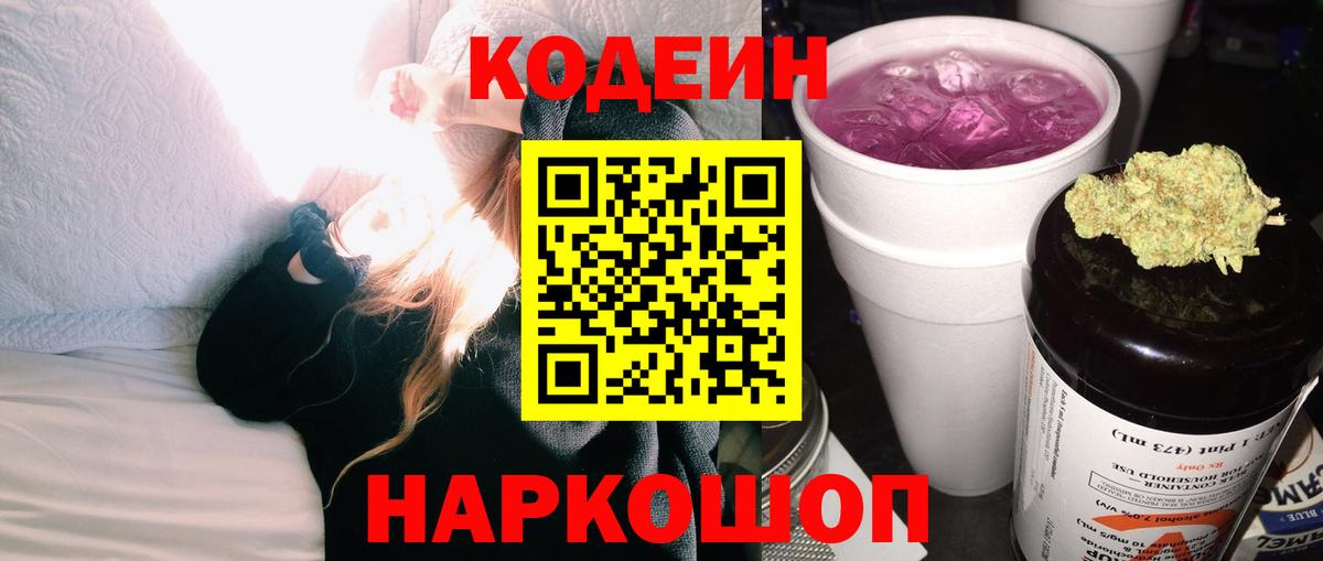 Codein Purple Drank Тайшет