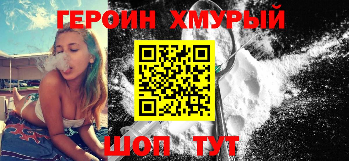 ГЕРОИН афганец  Вход с VPN  Героин  Тайшет 