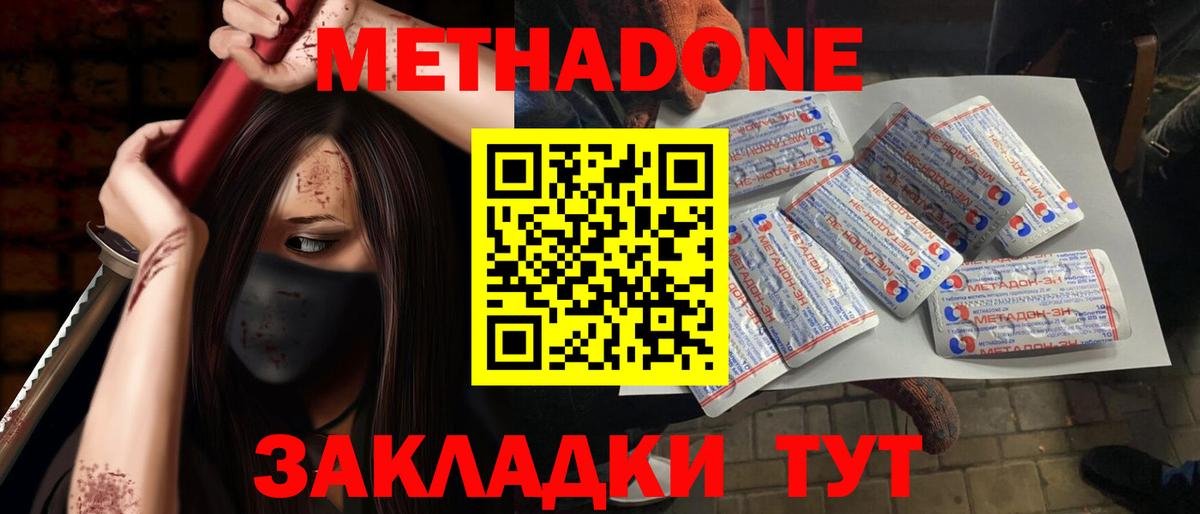 Метадон белоснежный  Вход с VPN  Тайшет 